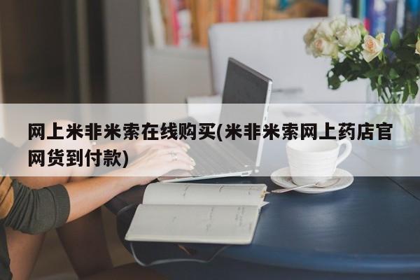 打胎药怎么买资讯 第68页