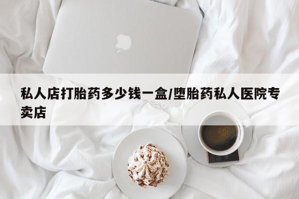 打胎药怎么买资讯 第67页
